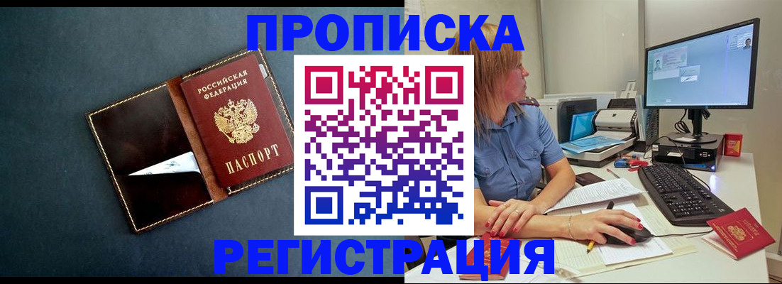 прописка в Юрьевце