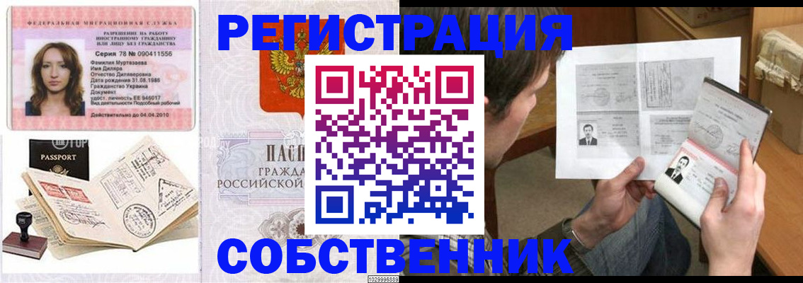 временная регистрация купить в Юрьевце